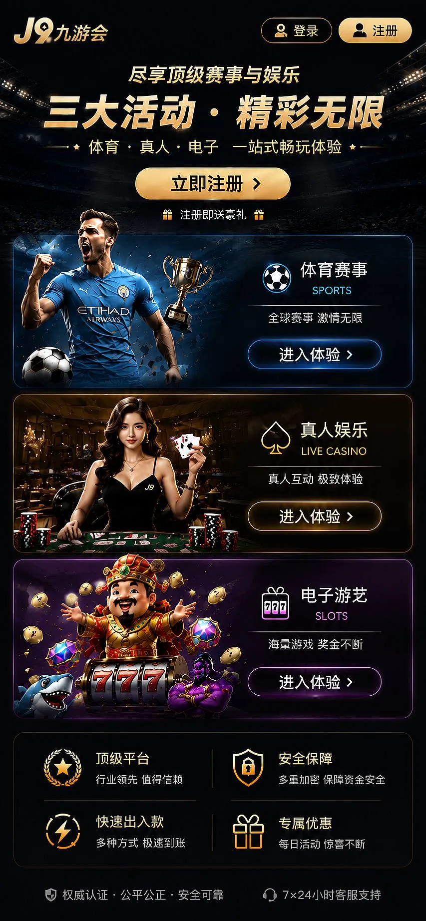 九游会活动规则说明
